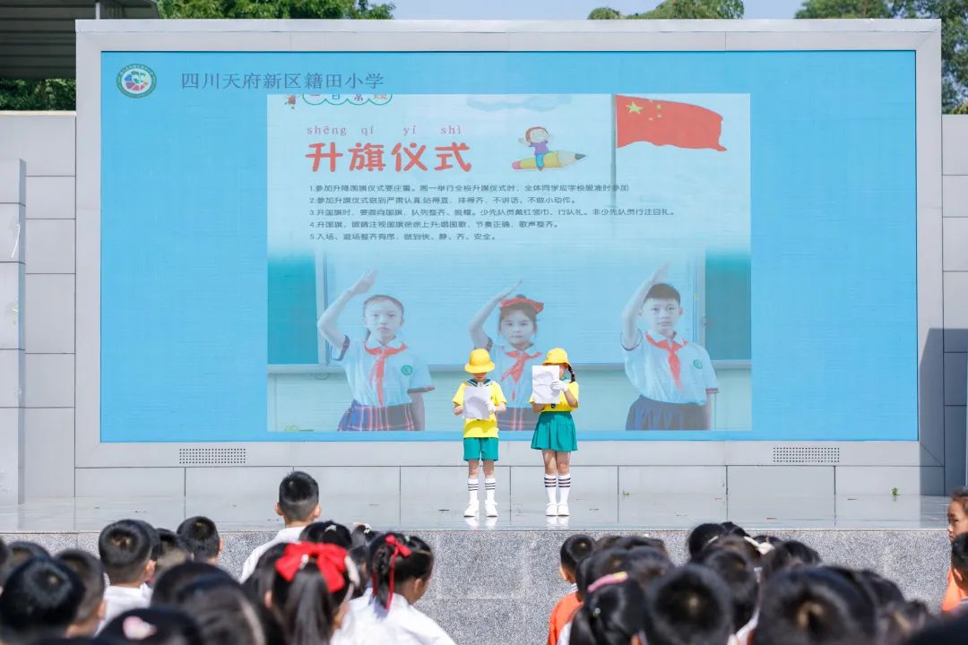 爱护眼睛 保护视力原创｜天府新区籍田小学举行爱眼日主题升旗仪式