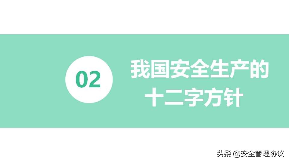 安全管理人员职业素质培养（66页）