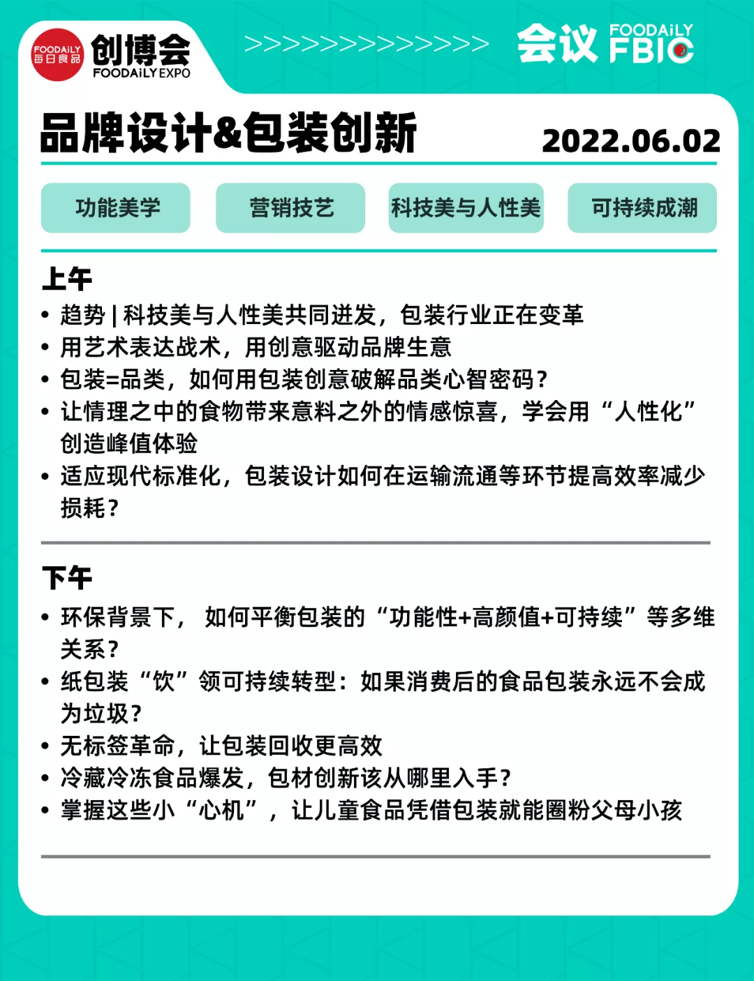 Foodaily创博会2022 | 与120+演讲嘉宾先进入新食品未来