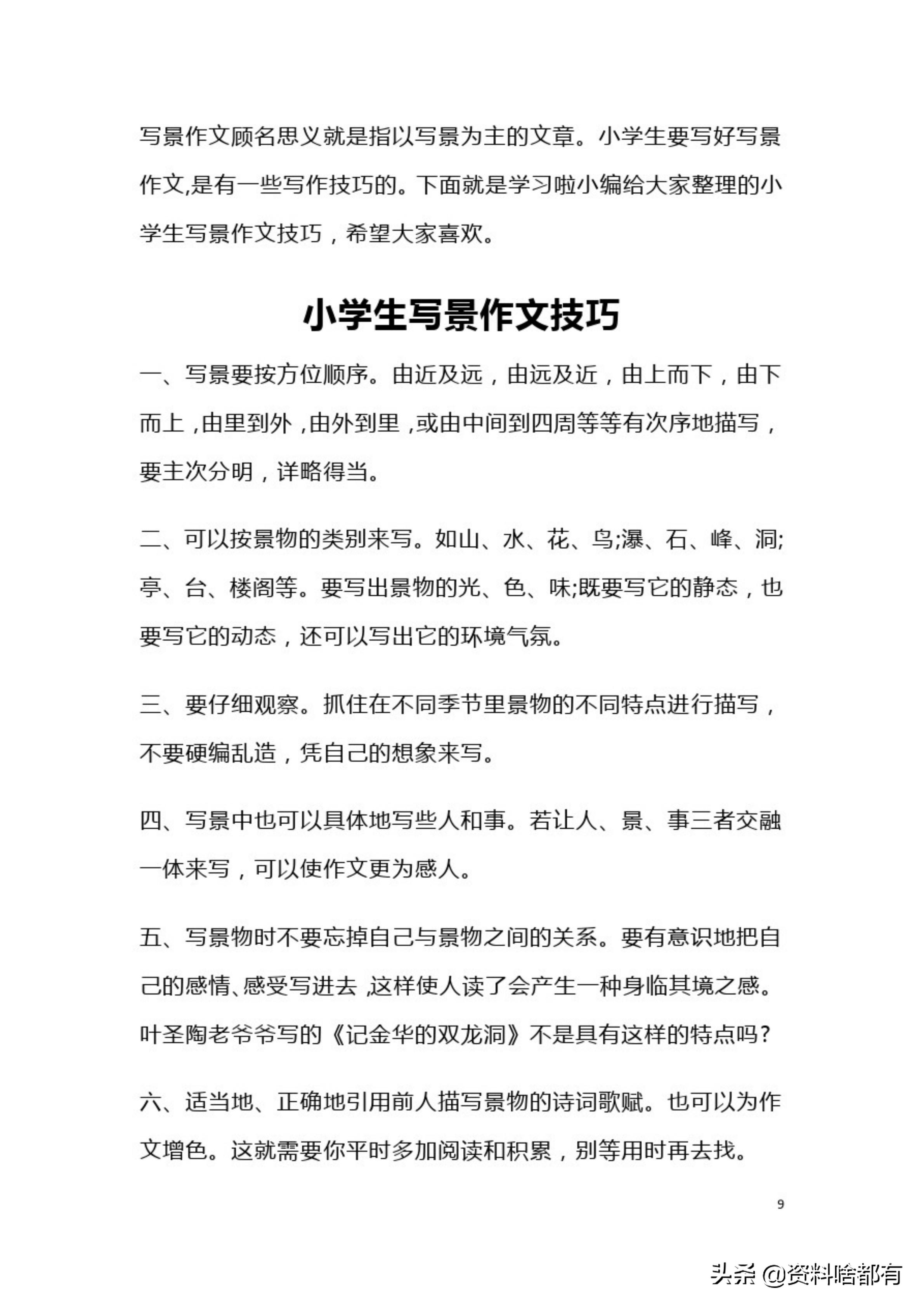 名师精编：四大作文类型(写人、写事、写物、写景)写作技巧大全