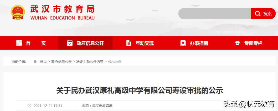 最新：武汉新增一所市级示范高中，一所民办高中筹备审批公示