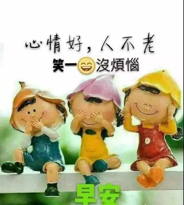周四早上好表情包，秋高气爽，四季平安，健康快乐，心情好人不老图片