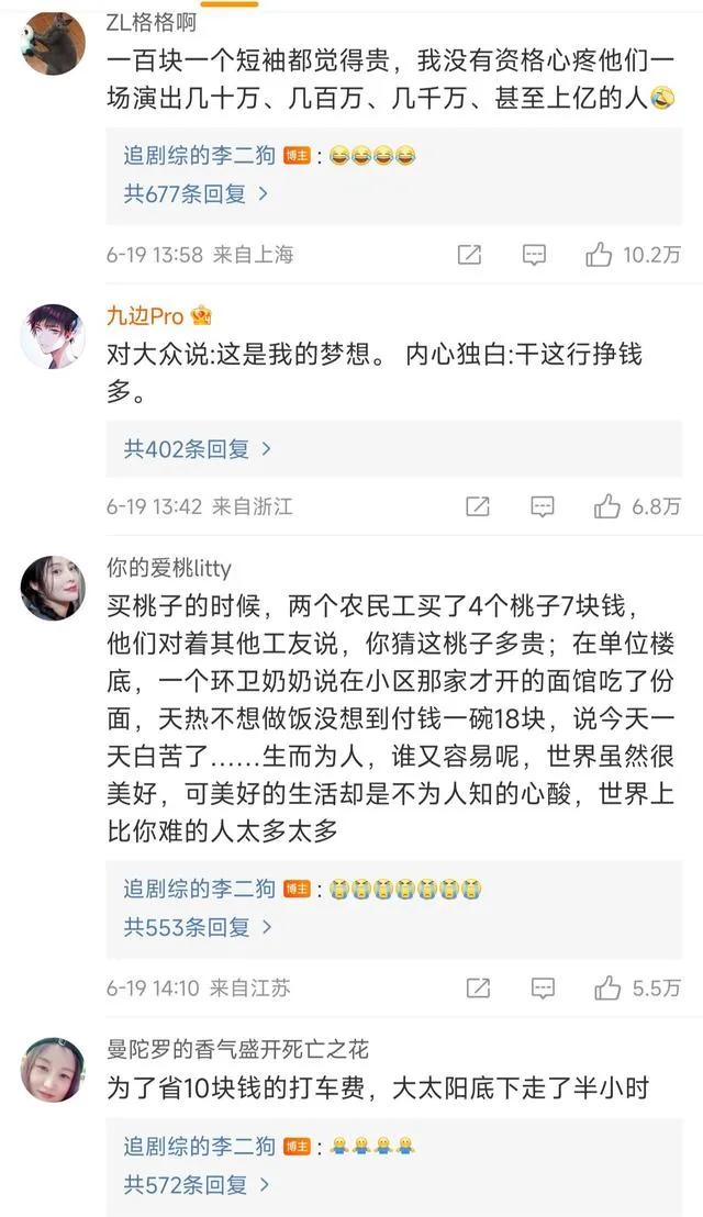 真心建议明星不要哭穷