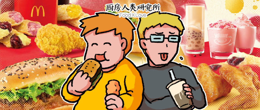 麦当劳春节新品深度测评：两款强推，三款告辞