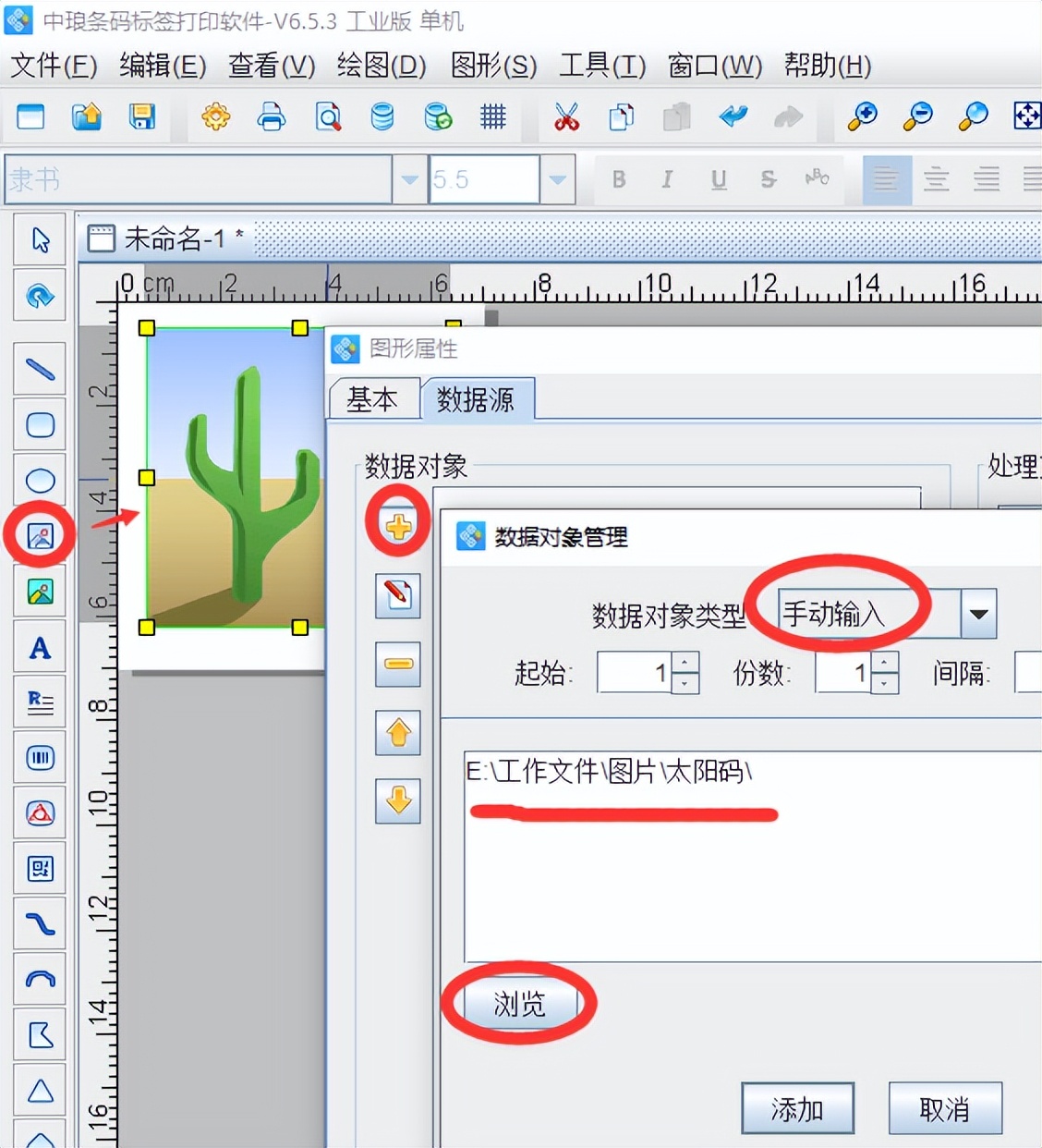 可变数据软件如何批量循环打印太阳码