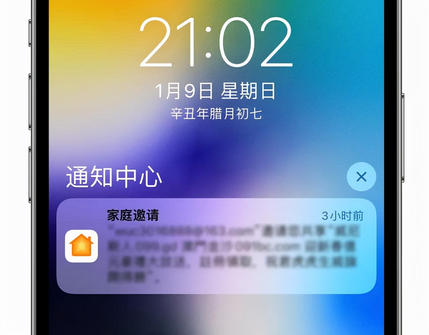 iPhone家庭邀请垃圾广告怎么屏蔽？家庭邀请信息关闭方法