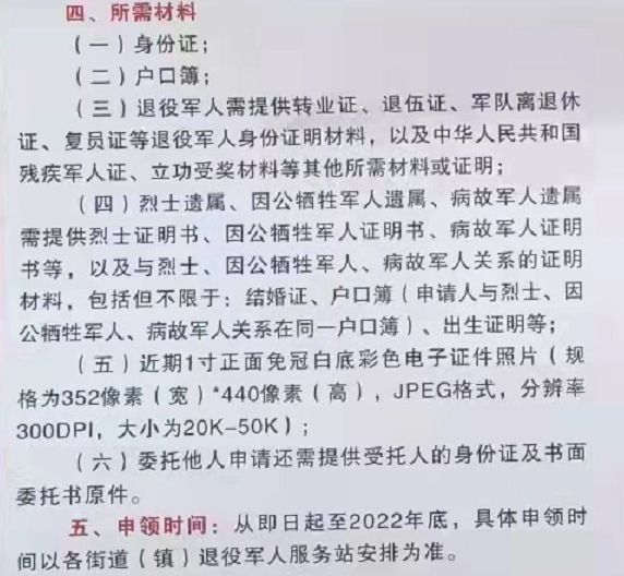 退役军人优待证照片尺寸要求及批量采集处理方法
