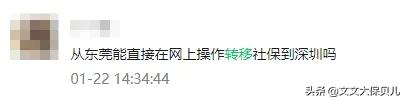 换城市工作，原来交的社保怎么办？有必要进行异地转移吗？