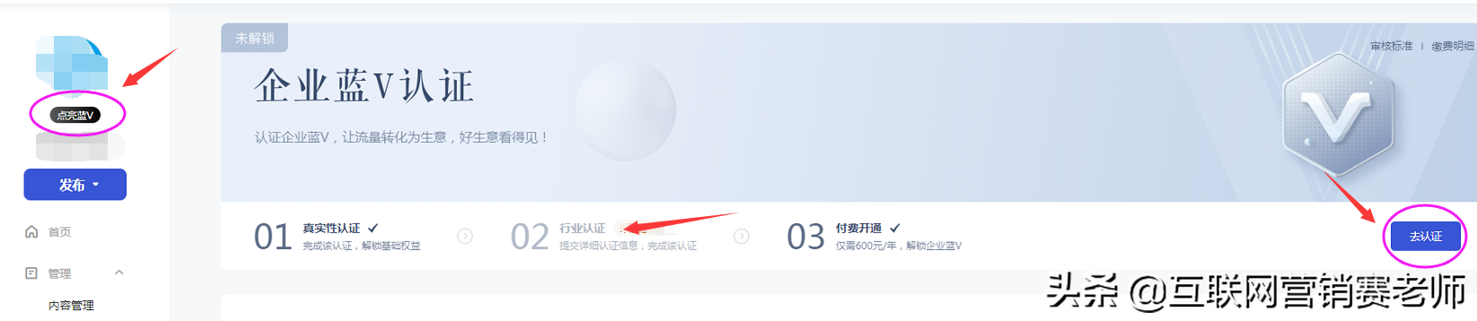 百度企业百家号怎么申请蓝V认证？百家号蓝V认证流程