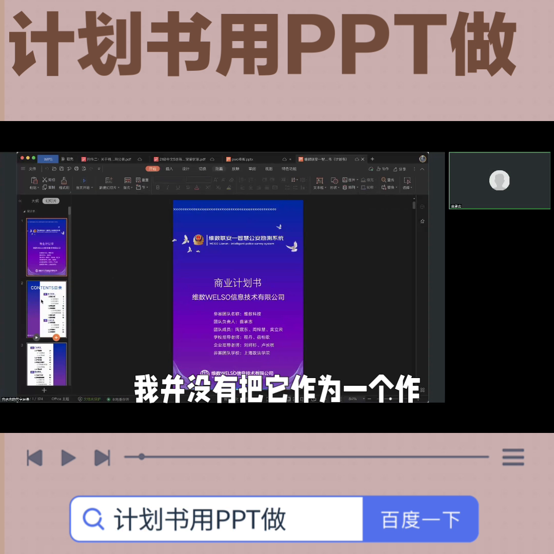 怎样把计划书做成ppt(计划书用PPT做)