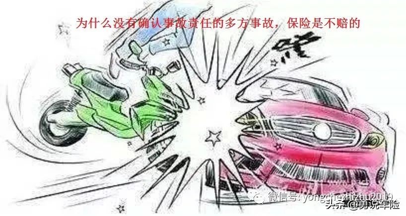 为什么没有确认事故责任的多方事故(事故无责任方)