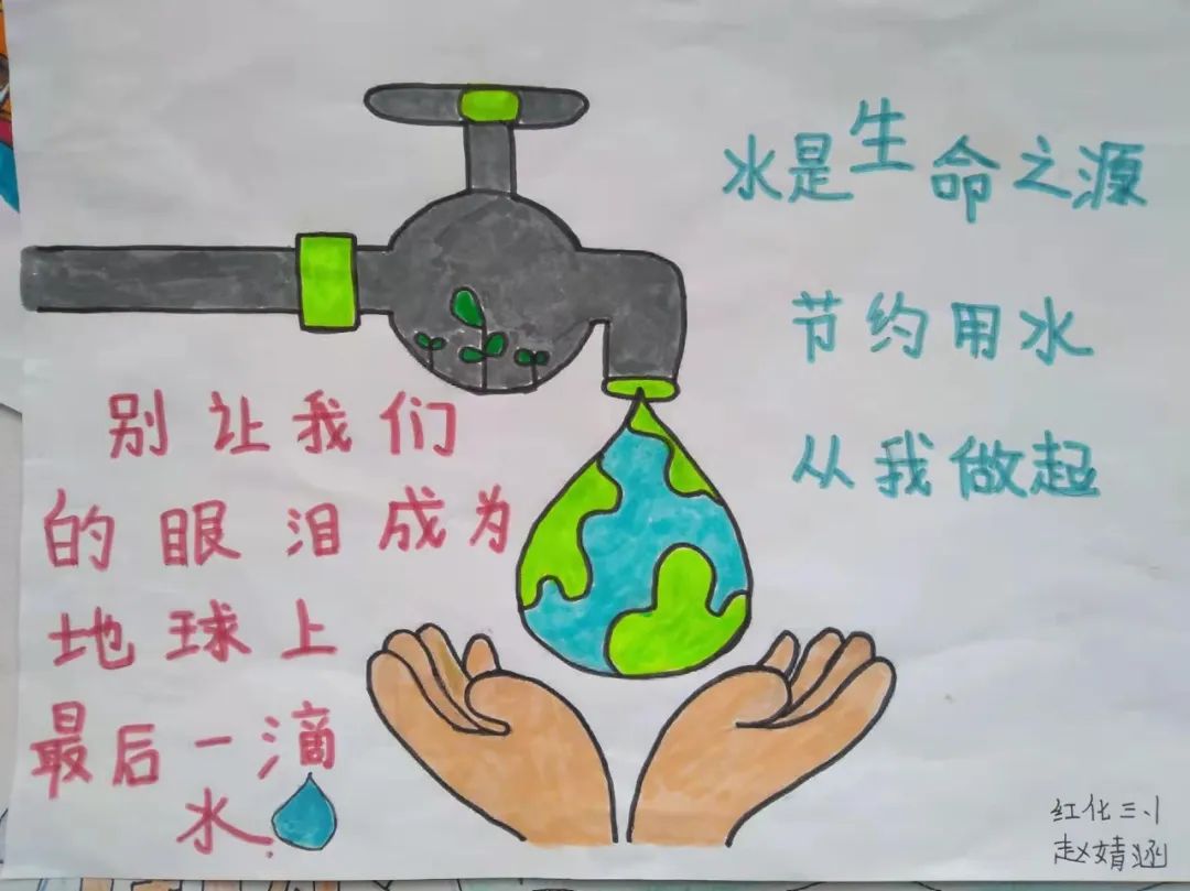 红化德育节水护水你我同行渭南市红化学校开展世界水日