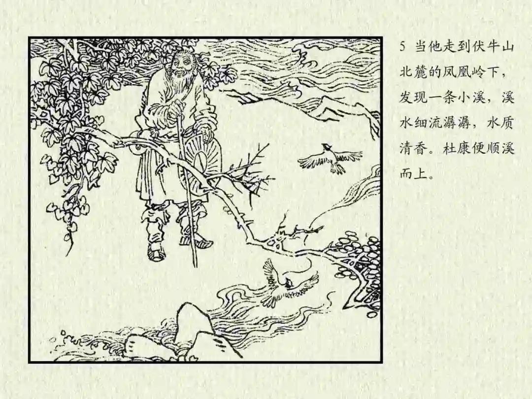 连环画《杜康醉刘伶》中州书画社