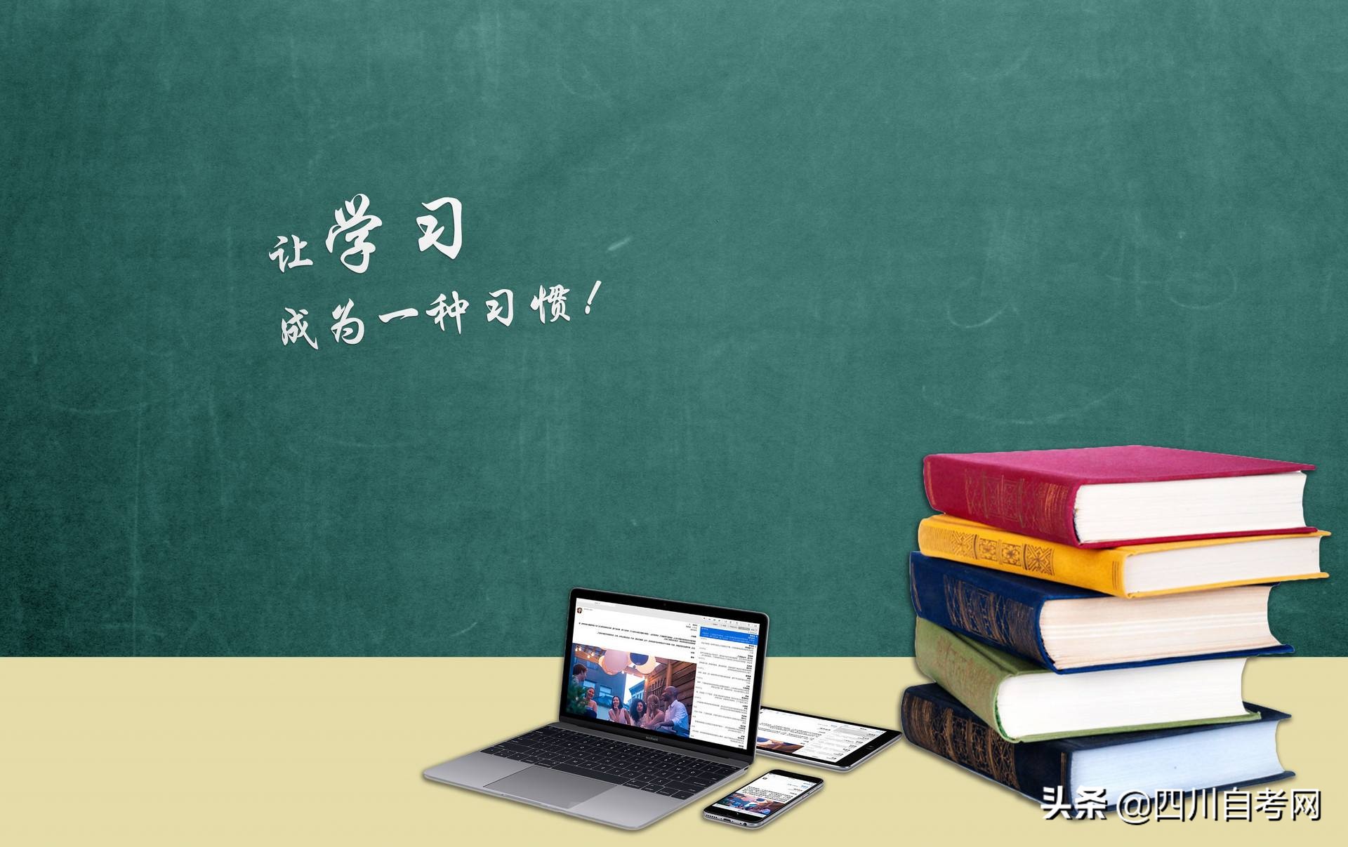 怎么快速完成自考？这3个难点趁早解决