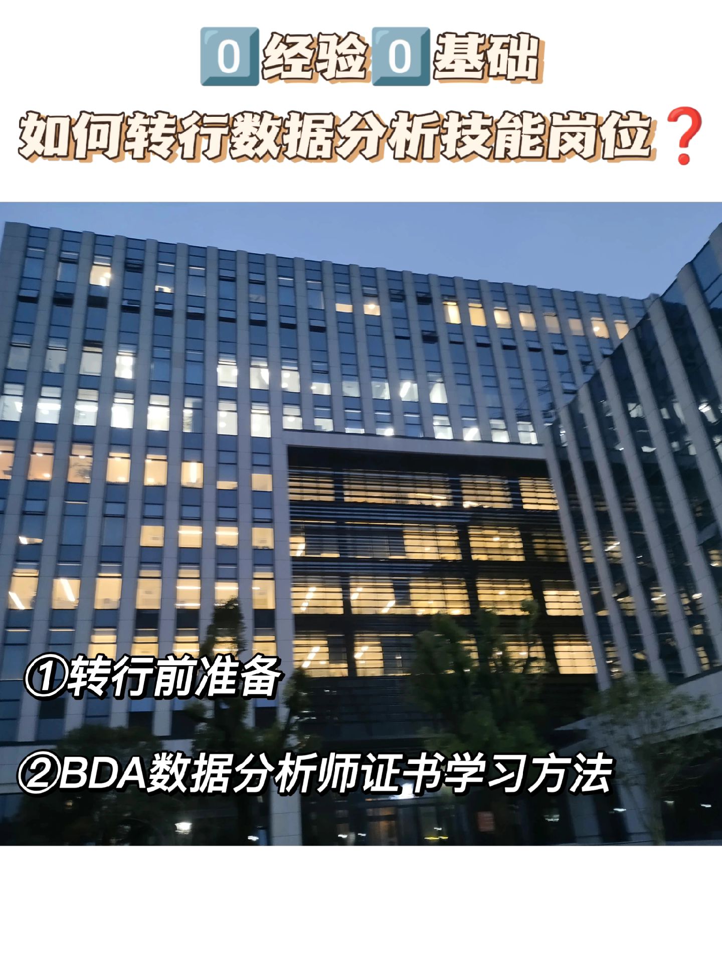 转行数据分析没有经验怎么就业(0经验0基础如何转行数据分析技能岗位？最近几年因为影)