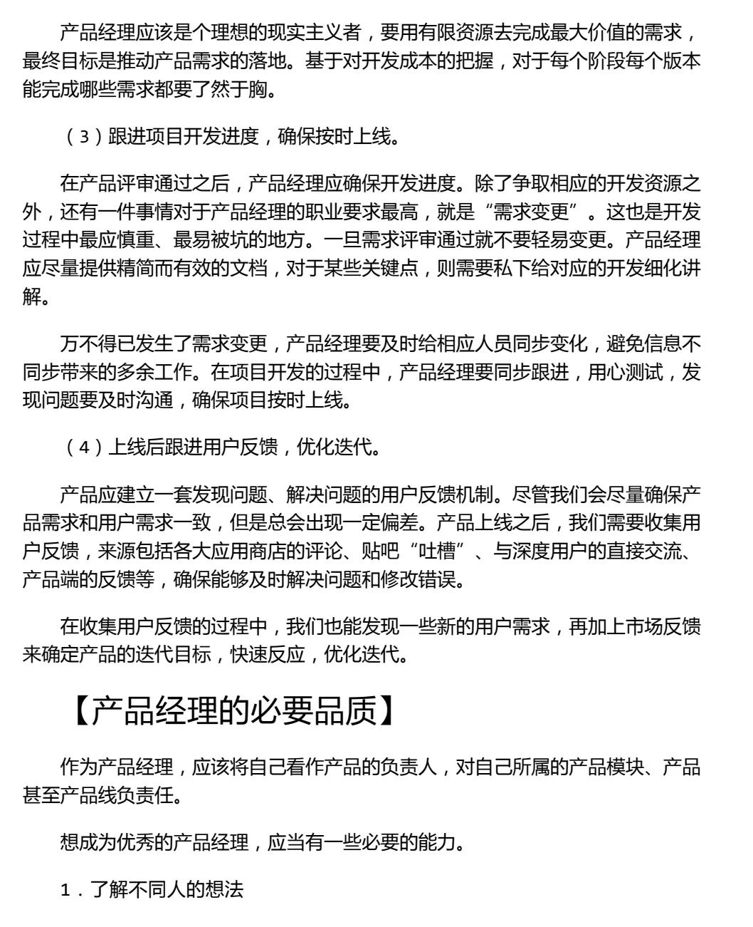优秀产品经理人手一本的「电商后台产品手册」