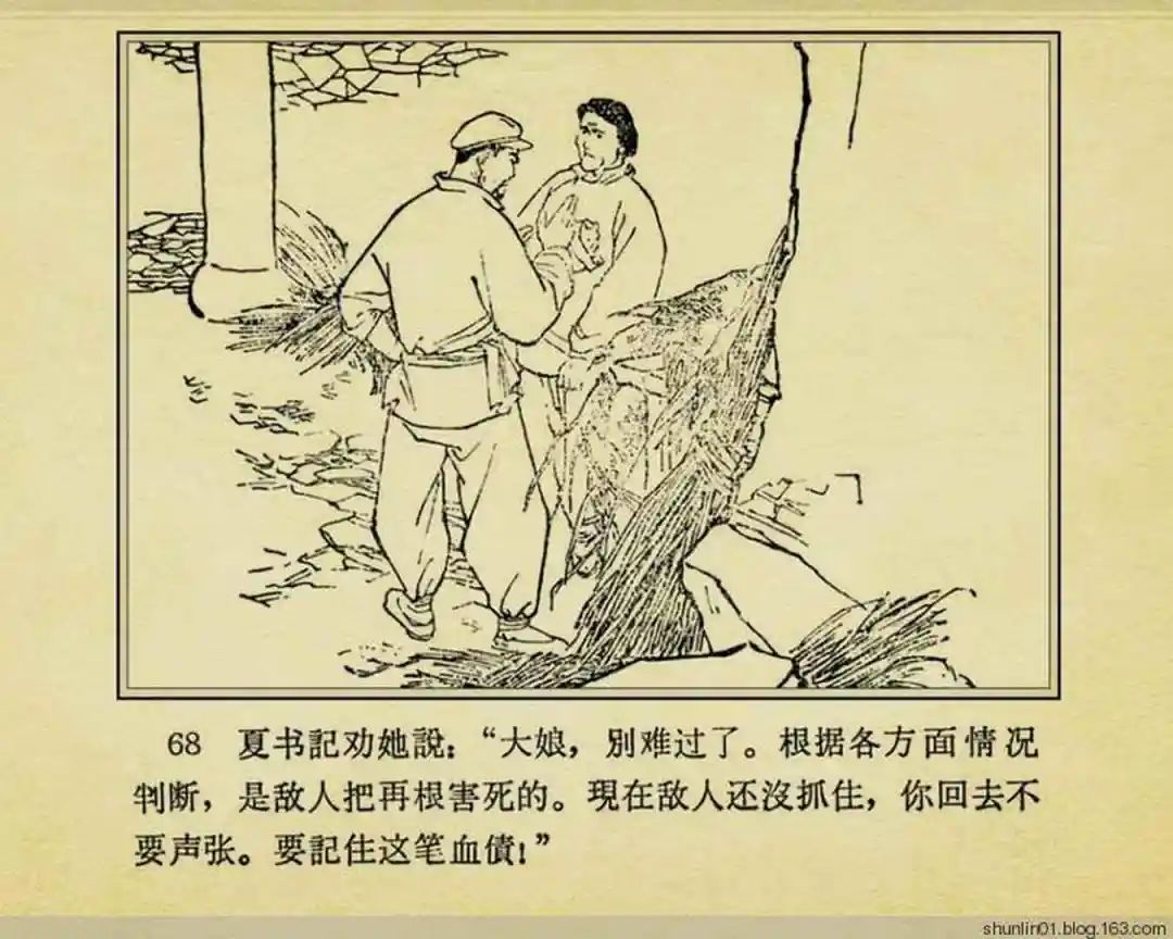 连环画《珊瑚潭歼敌记》黑龙江美术出版社1965年