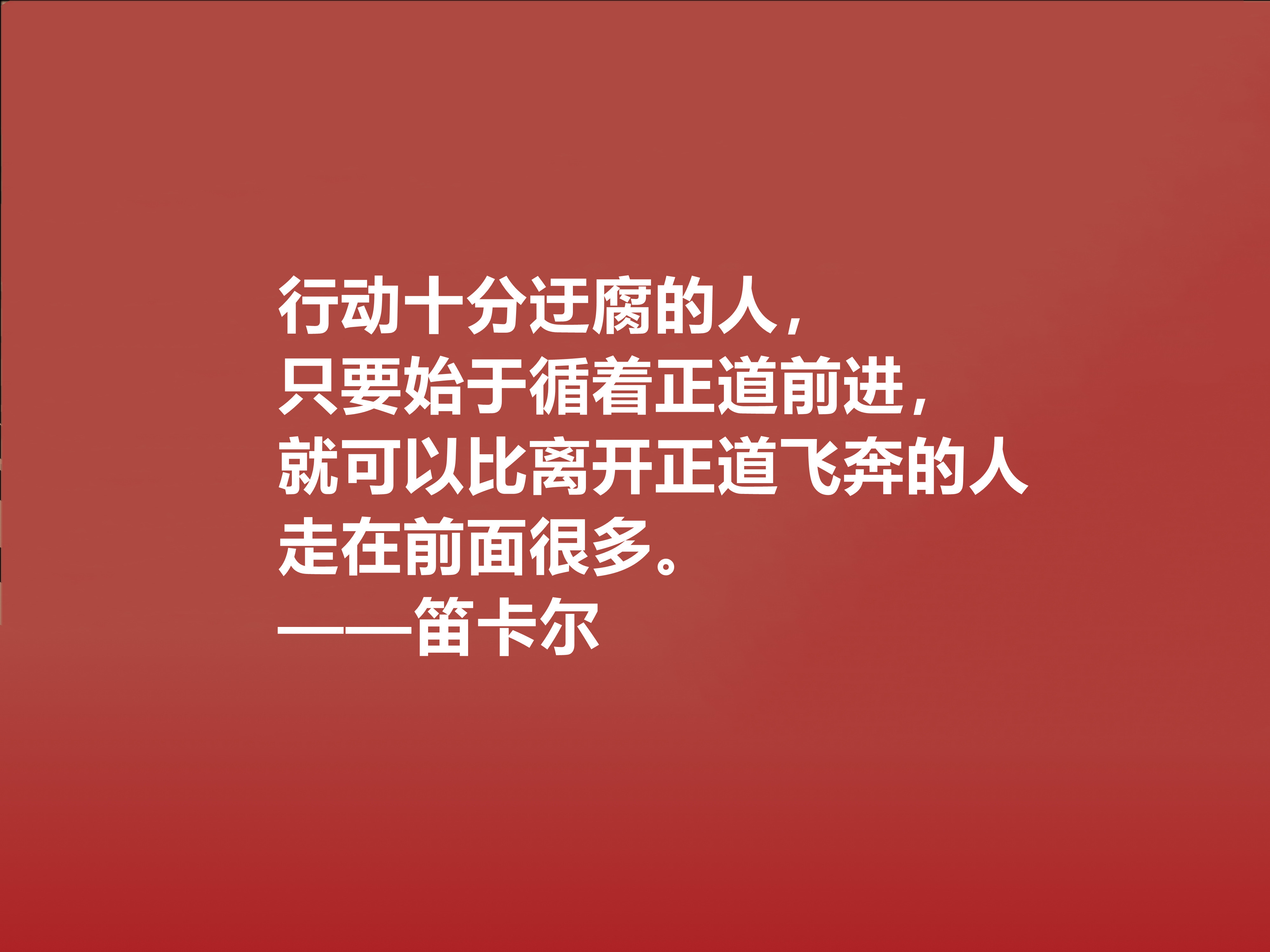 近代哲学之父，深悟笛卡尔十句至理格言，一针见血，读懂深受启发