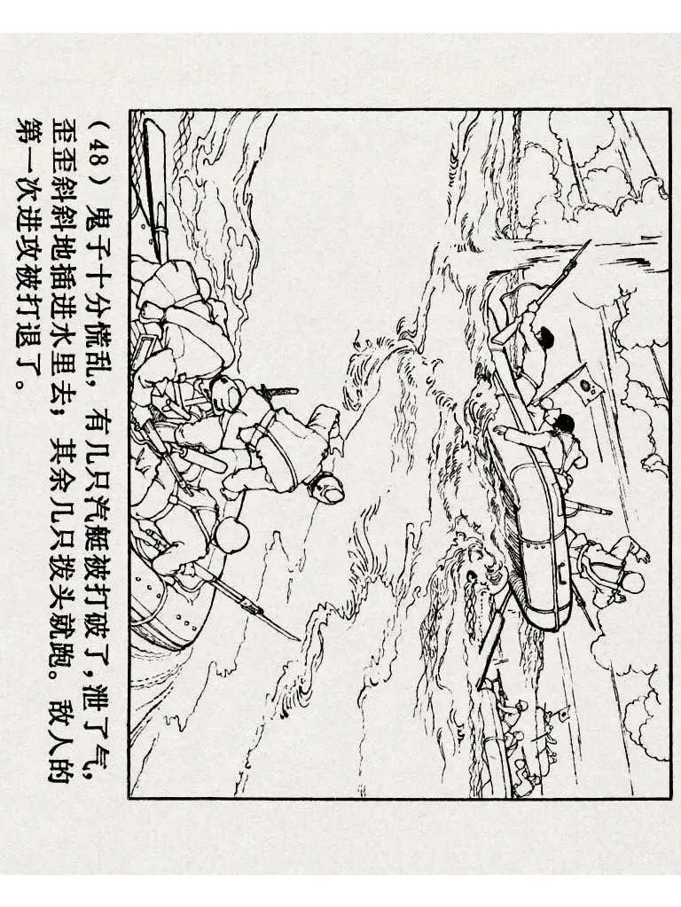 连环画《铁道游击队》之八「湖上神兵」