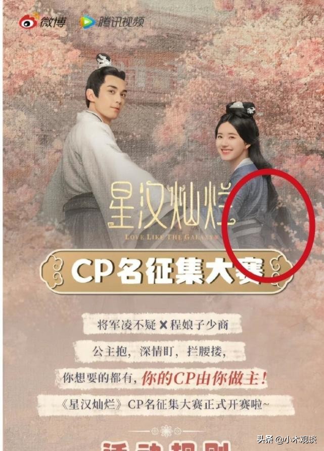 由吴磊、赵露思主演的《星汉灿烂》存在“倭风”，剧组连夜修改