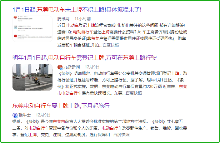 元旦起，两轮/三轮/四轮电动车上牌、上路又有哪些变化？一文知悉