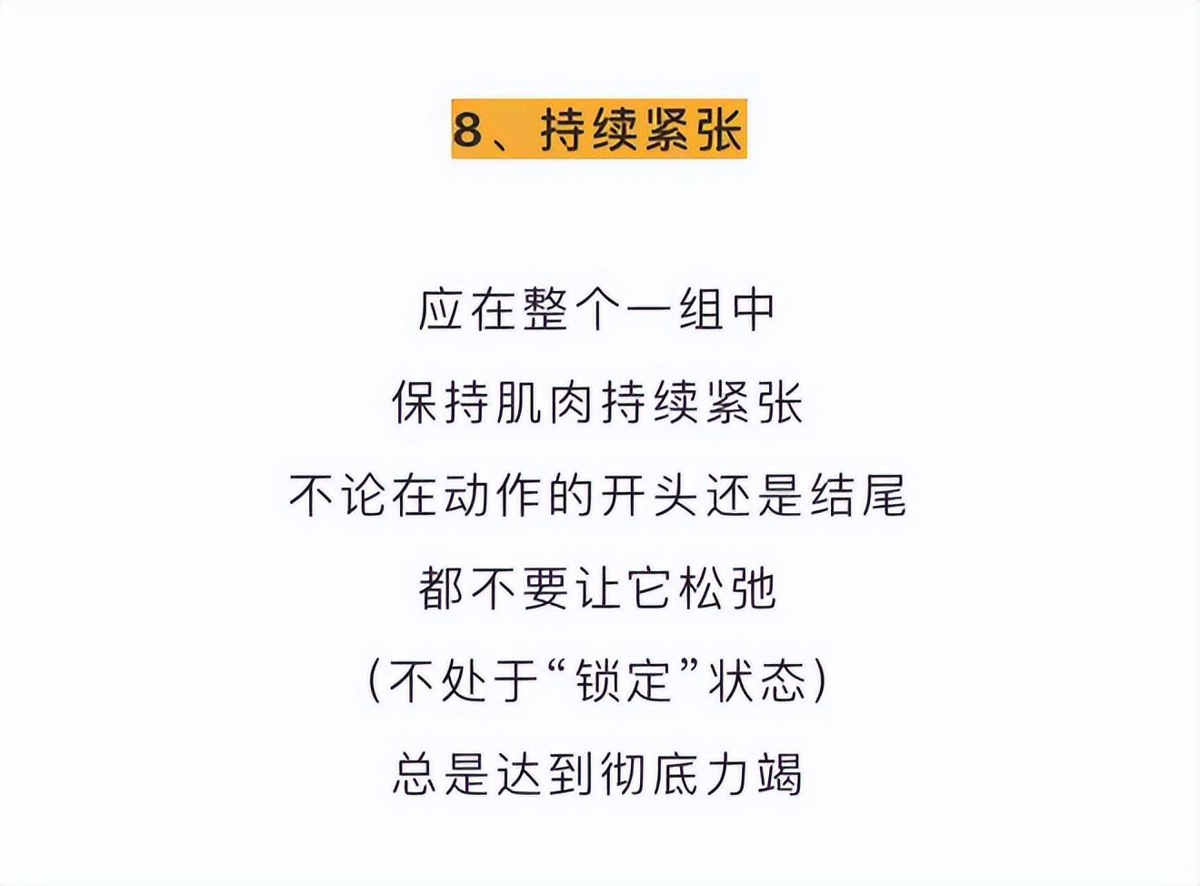 健身圈公认的13条增肌法则，变大妥妥的