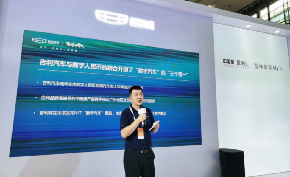 吉利汽车“尝鲜”数字人民币体验，为何引爆资本市场与车市？