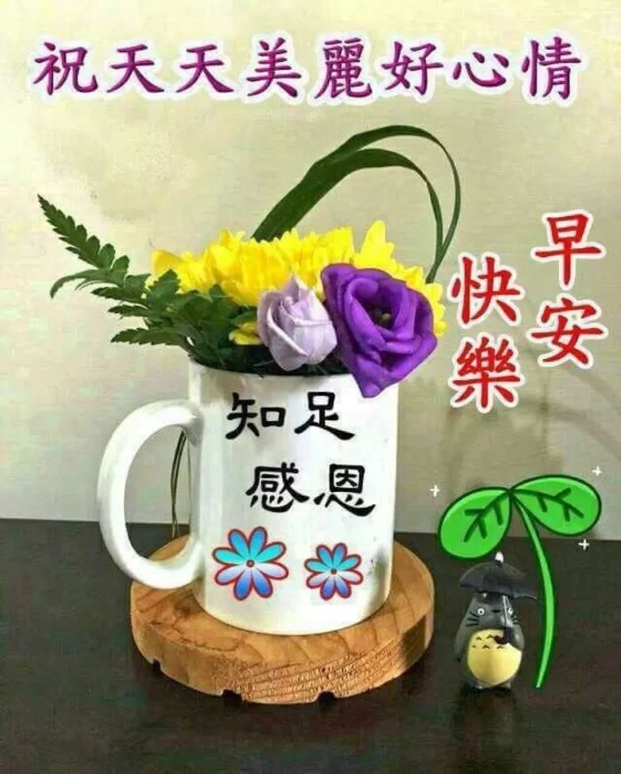 适合清晨发给亲朋好友的早上好问候句子以及祝福图片