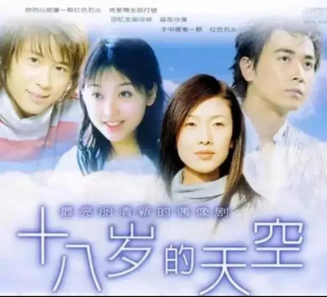 《十八岁的天空》我们回不去的十八岁