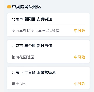 北京今日疫情最新通报：昨日无新增本土病例 北京3个高中风险区降级 北京中高风险地区最新名单