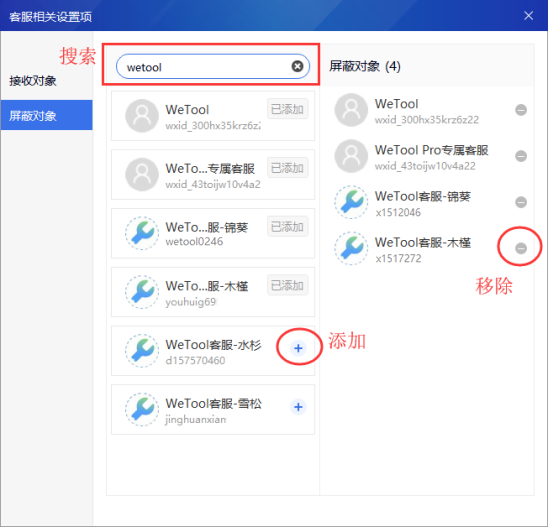 wetool企业版客服功能展示 微兔的使用教程 wetool2.81和4.23
