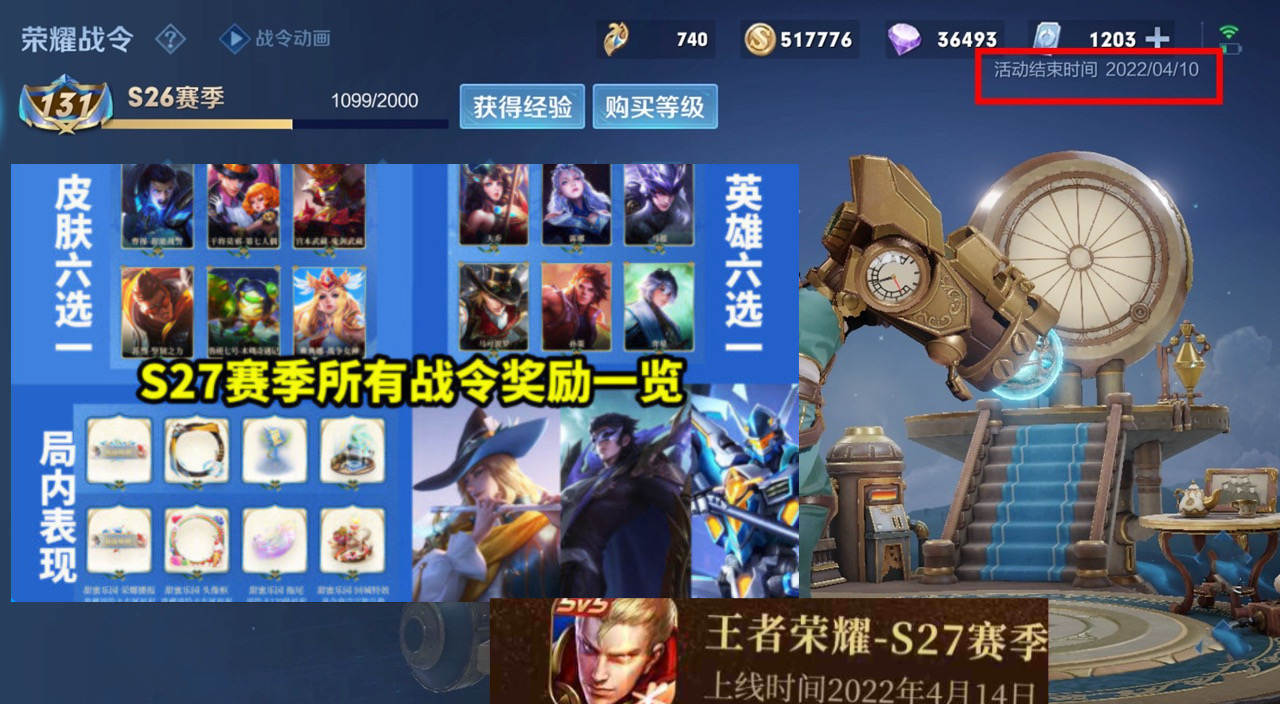鲁班电玩小子免费送，s27分手系统上线，西游记联动史诗概率免费