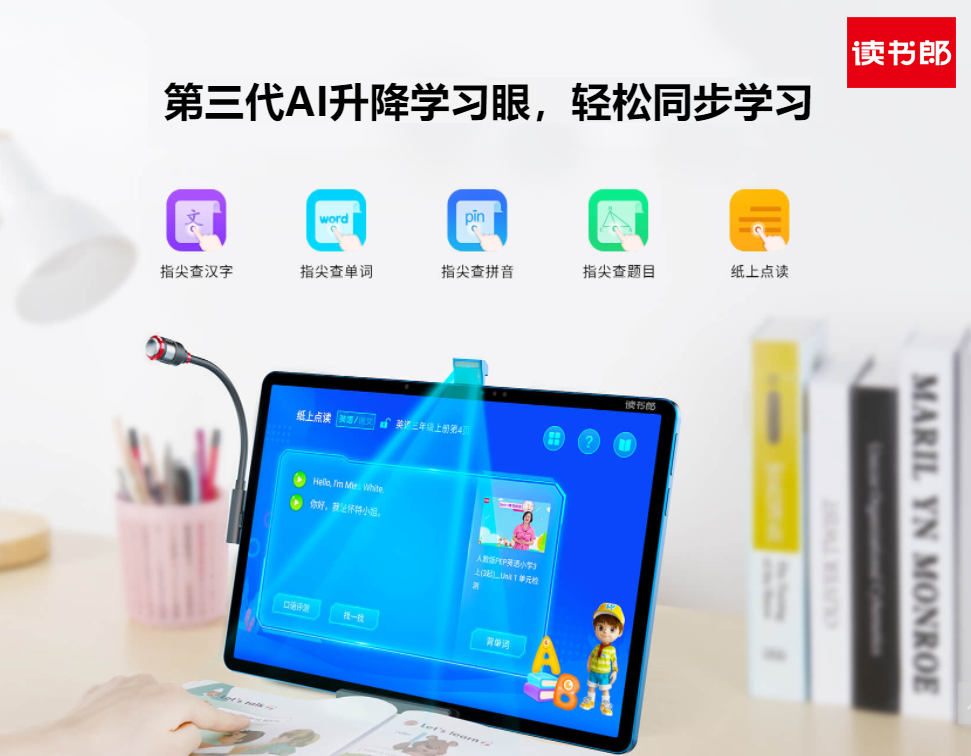 AI學(xué)習(xí)機(jī)怎么選？讀書(shū)郎C30、步步高S6、優(yōu)學(xué)派U90對(duì)比測(cè)評(píng)
