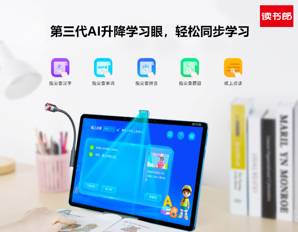 AI学习机怎么选？读书郎C30、步步高S6、优学派U90对比测评