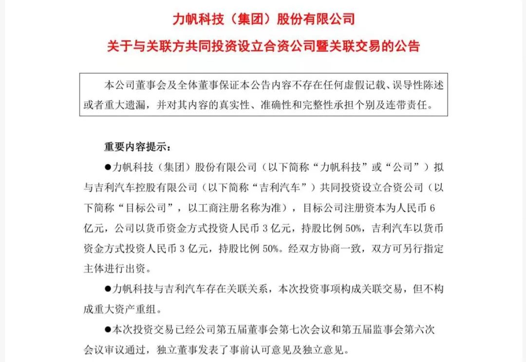 联合投资6亿，吉利与力帆诞下一子：或为高端新能源