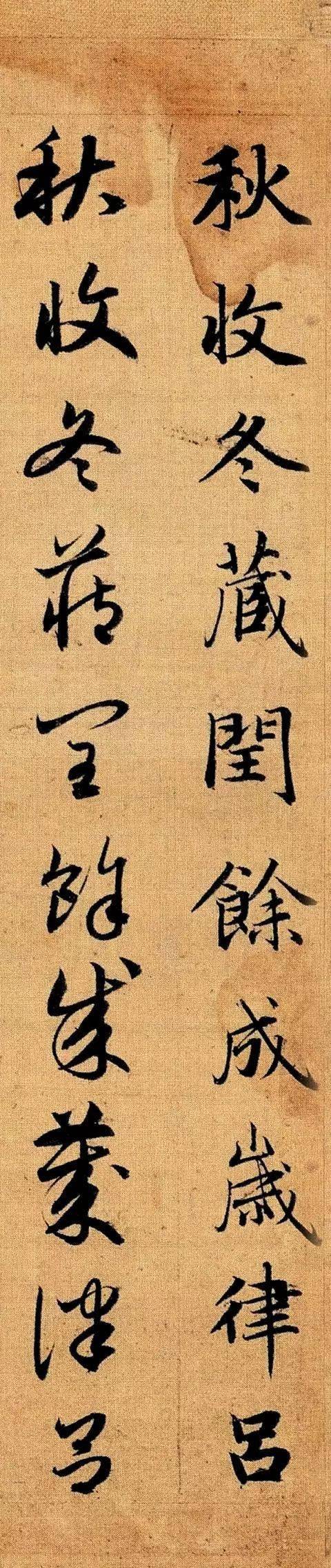 细节才是书法的真爱——赵孟頫《真草千字文》