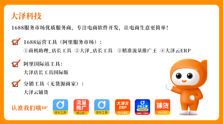 1688运营：5种首页装修常用模板，大泽店长工具10分钟帮你实现