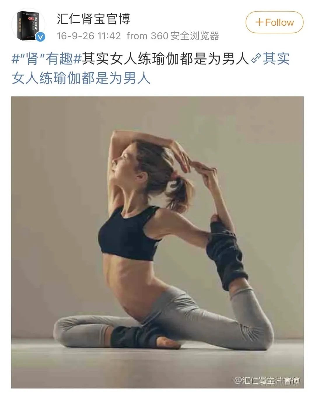 練瑜伽都是為了男人？“你好我也好”的品牌這波“自宮”了