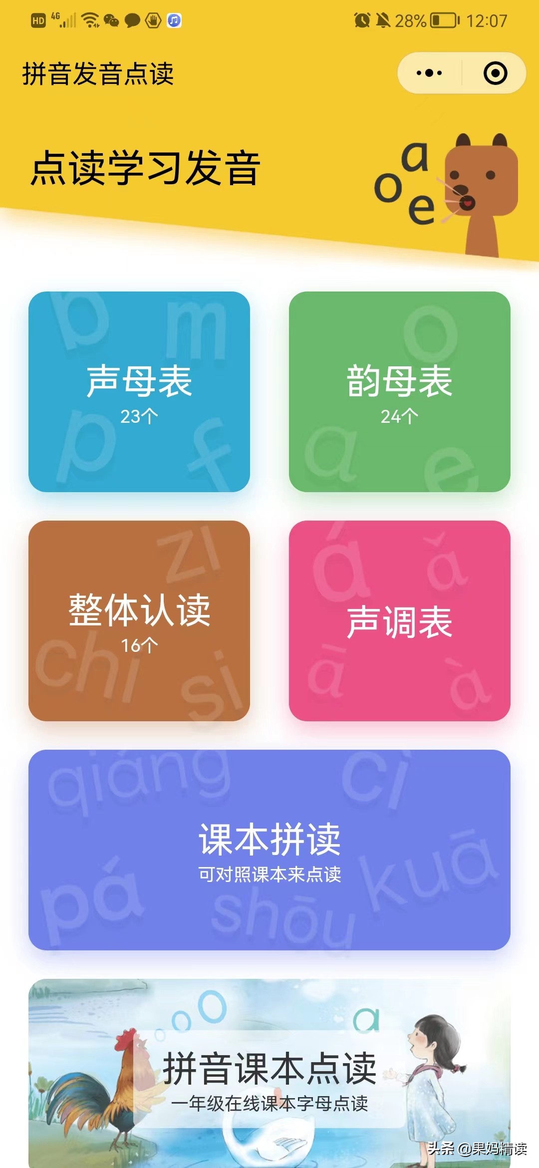 分享6个适合小学生语文和英语学习的免费小程序!花了一天时间整理出来的