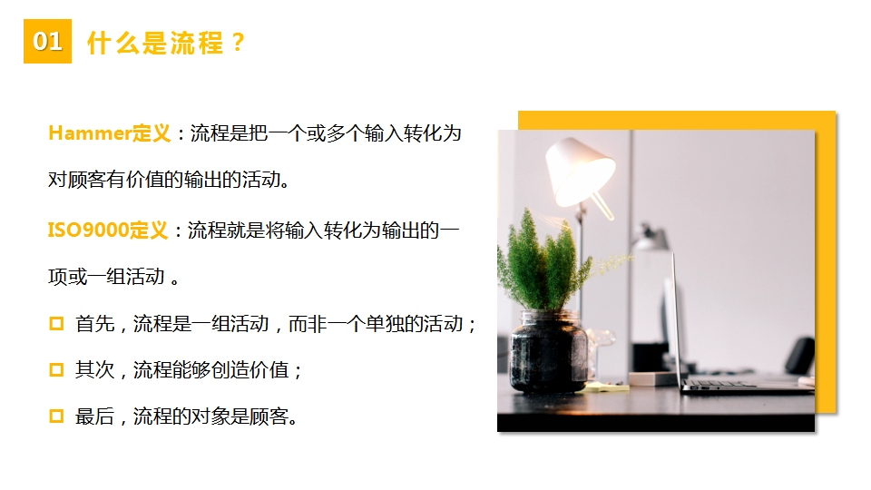 「標桿學習」流程管理培訓教材