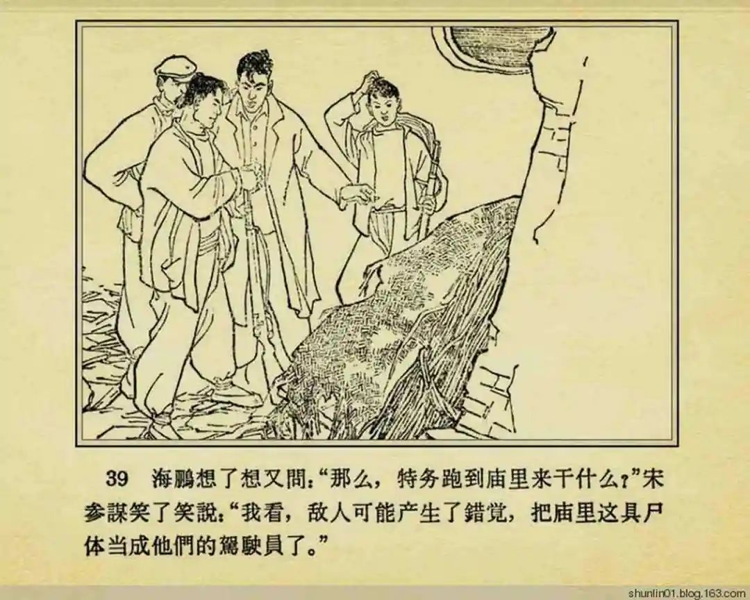 连环画《珊瑚潭歼敌记》黑龙江美术出版社1965年