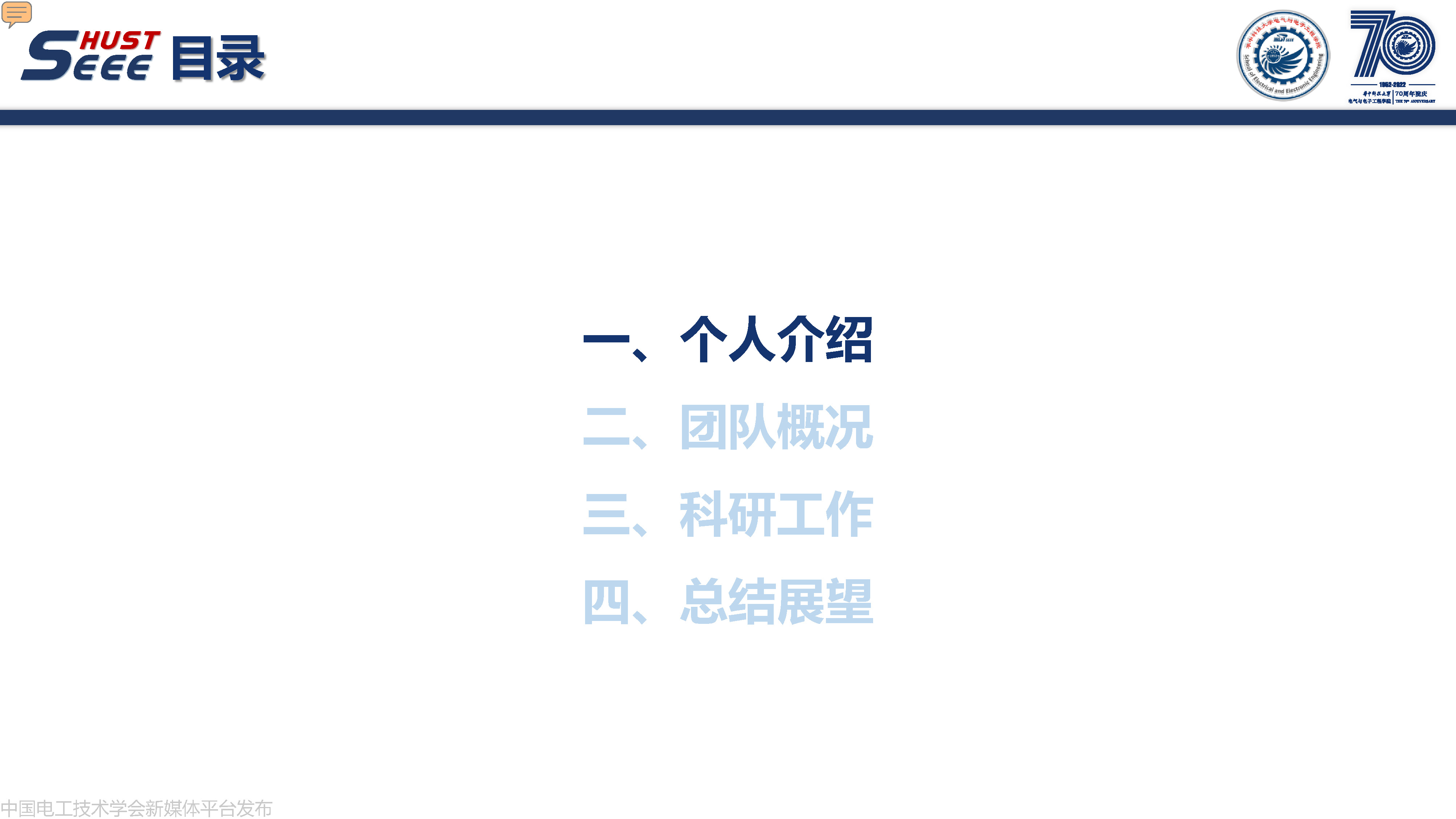 华中科技大学副研究员何成:计算智能在电力系统中的研究与应用