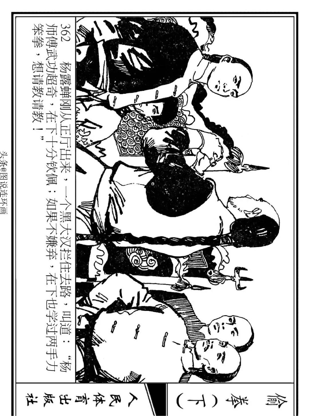 连环画《偷拳》下 人民体育出版社