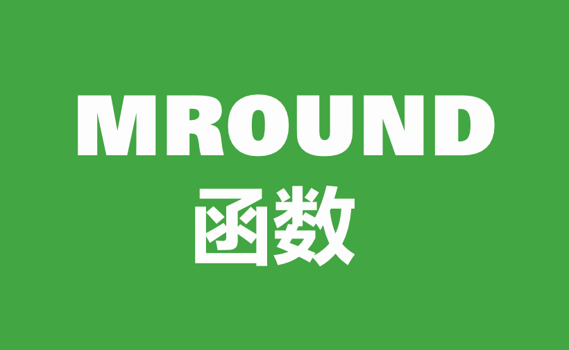 自学WPS表格43：数学与三角函数（三）