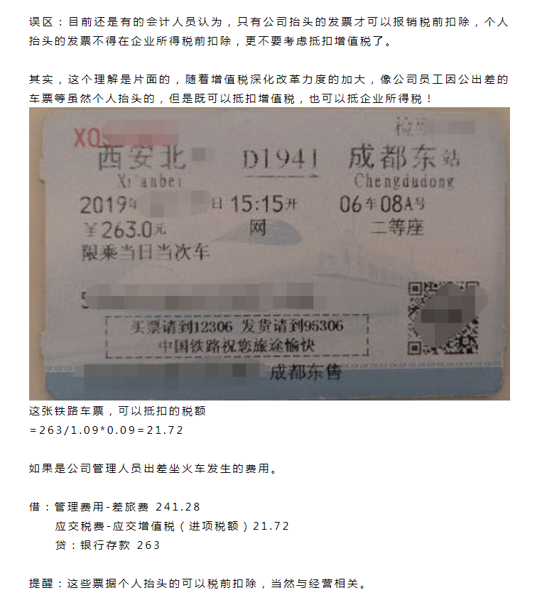 个人发票抬头是什么意思？（也能抵扣所得税了）