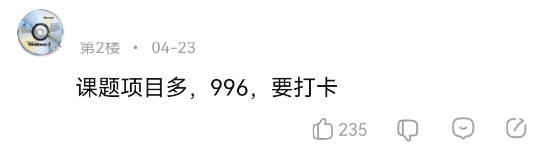 导师说：“我对学生日常管理很严”，网友：“赶紧跑吧！”