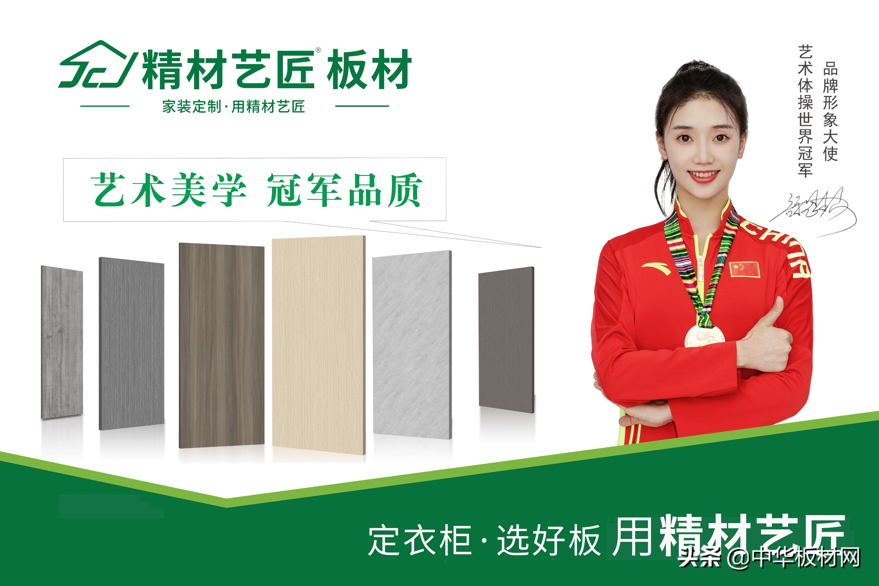 精材艺匠