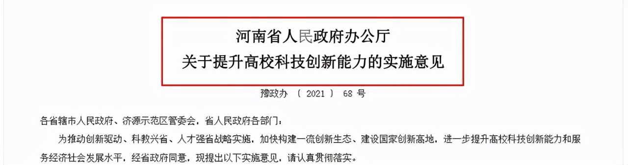 对标两电和两航，河南将组建一批新大学，学生：幸福来得太突然