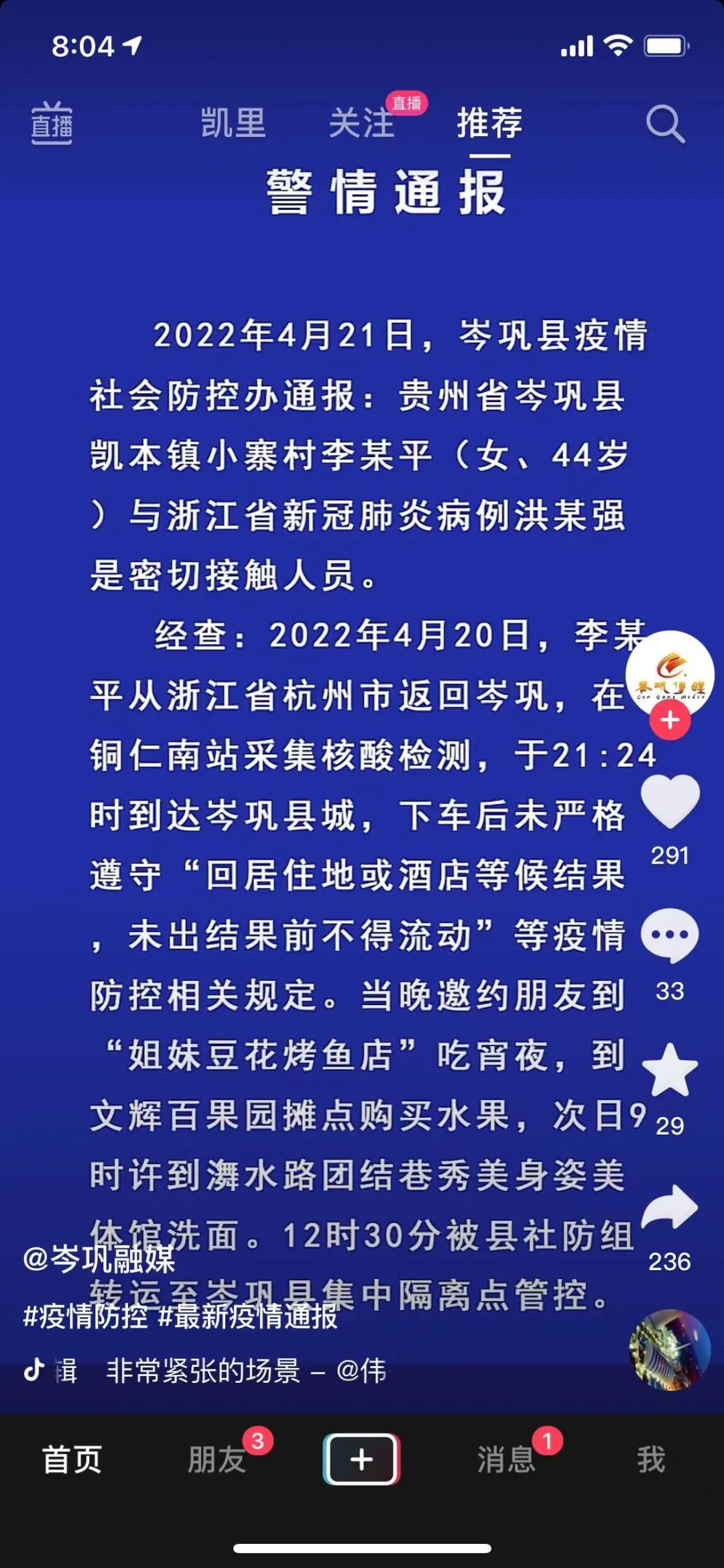 岑巩县一密接者外省回乡后逛街吃宵夜，导致34人被集中隔离