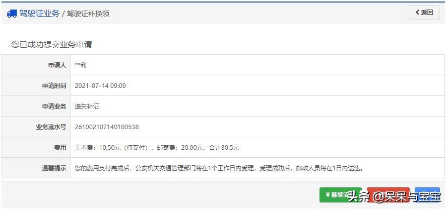 驾驶证补换领流程及注意事项